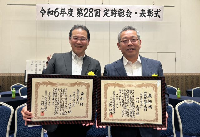 法面保護協会 表彰式が行われました!