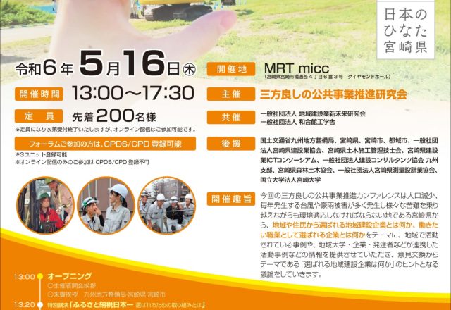 三方よしの公共事業推進カンファレンス2024が開催されました!