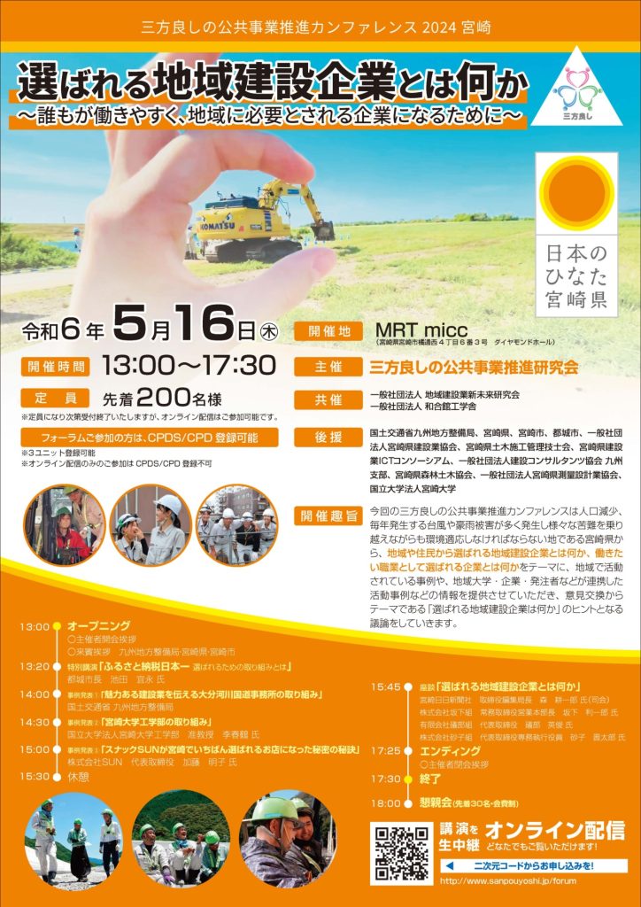 三方よしの公共事業推進カンファレンス2024が開催されました!