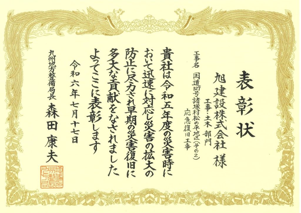 国土交通行政功労表彰 局長表彰を受賞しました!