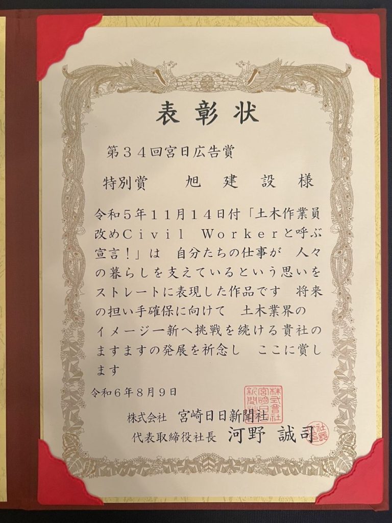 第34回 宮日広告賞 特別賞を受賞しました!