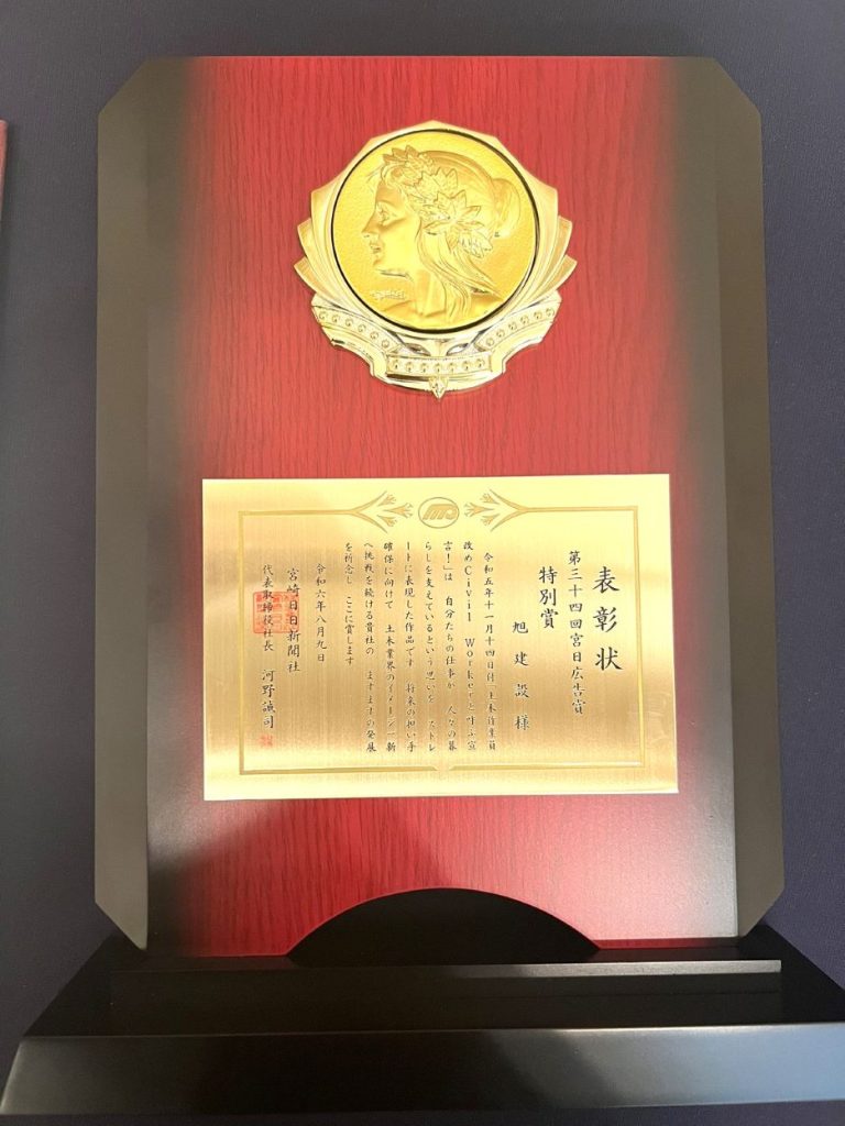 第34回 宮日広告賞 特別賞を受賞しました!