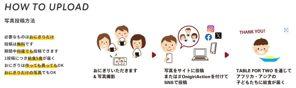 おにぎりで社会貢献しませんか? 🍙おにぎりaction2024🍙
