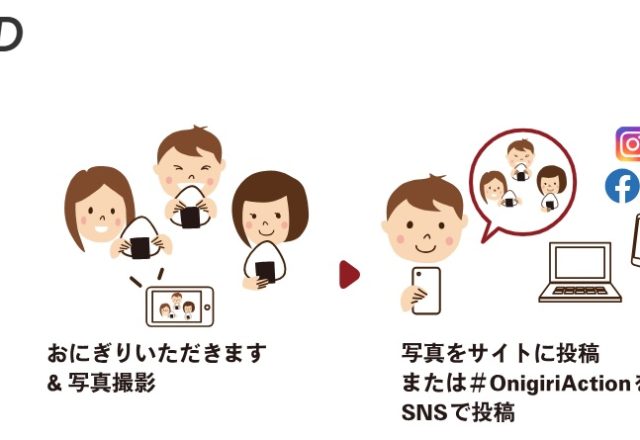 おにぎりで社会貢献しませんか？ 🍙おにぎりaction2024🍙