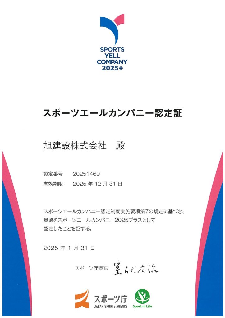 スポーツエールカンパニー2025+に認定されました!