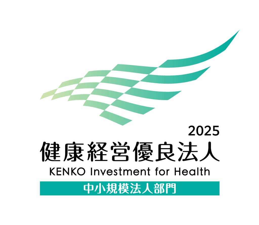 健康経営優良法人2025に認定されました！
