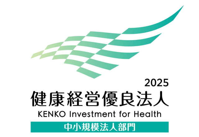 健康経営優良法人2025に認定されました!