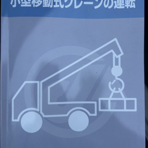 移動式クレーン技能講習を受講してきました！