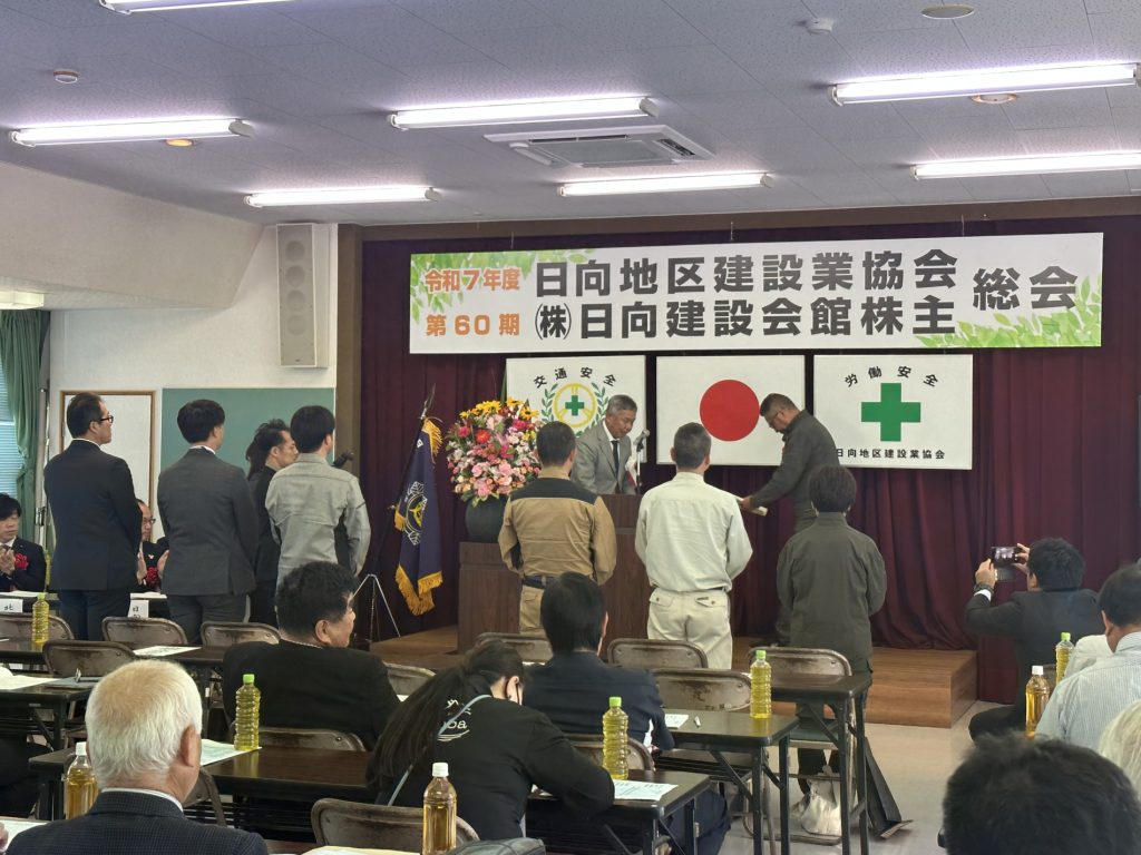 日向地区建設業協会優良従業員表彰