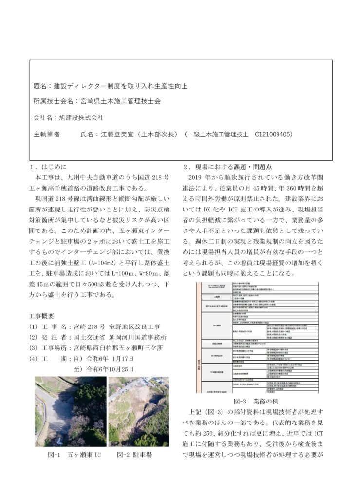 第29回 土木施工管理技術論文・技術報告 技術論文 特別賞