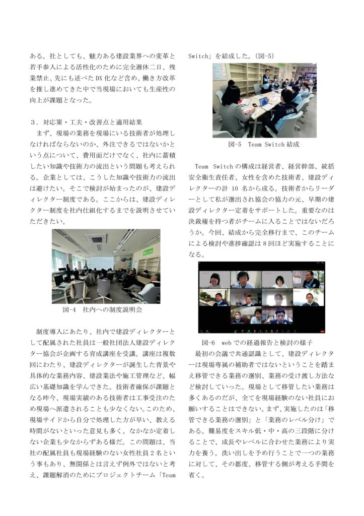 第29回 土木施工管理技術論文・技術報告 技術論文 特別賞