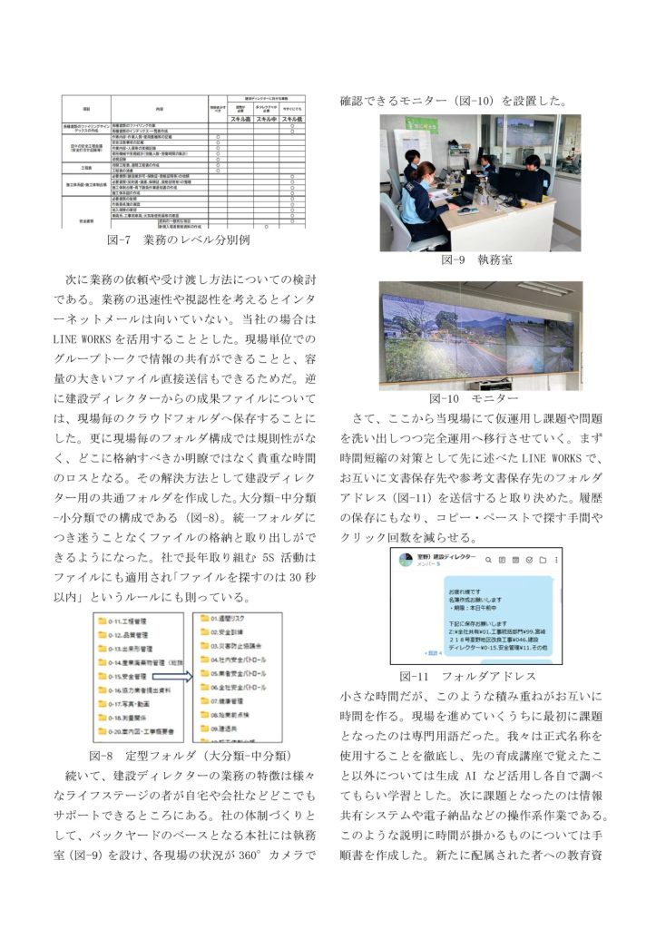 第29回 土木施工管理技術論文・技術報告 技術論文 特別賞