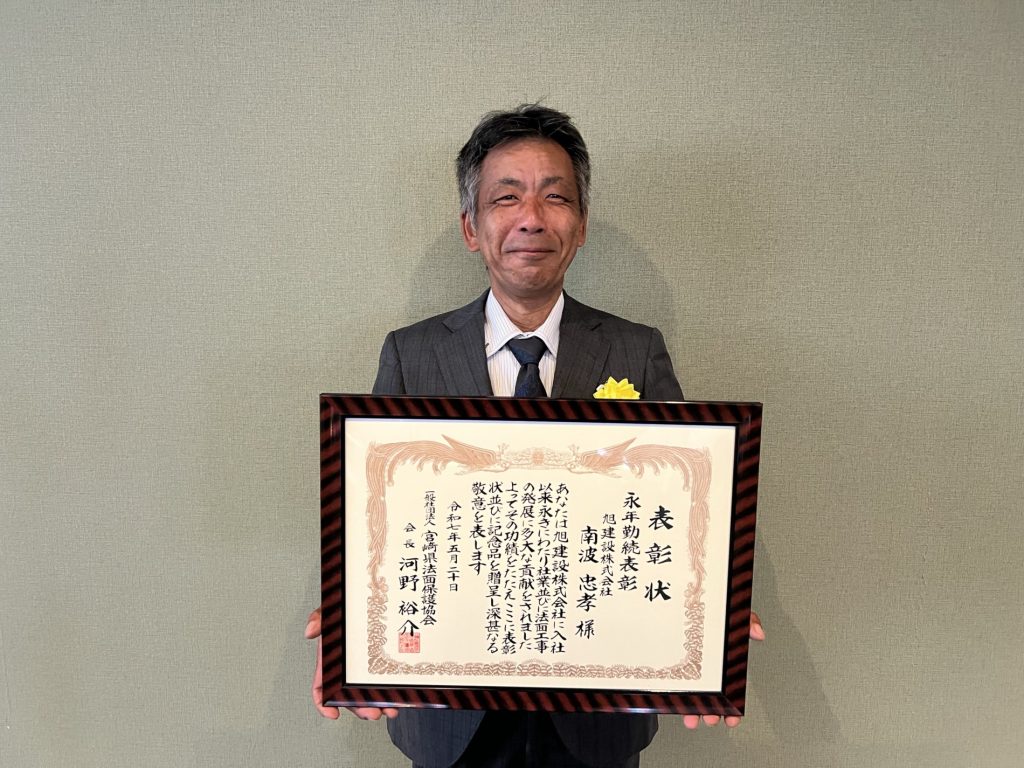 宮崎県法面保護協会 永年勤続表彰 表彰式