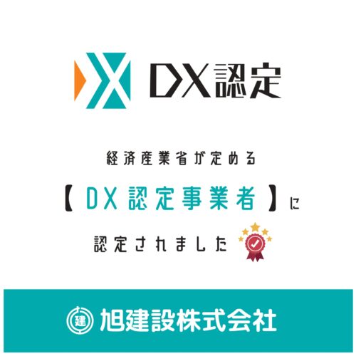 DX認定事業者に認定されました！