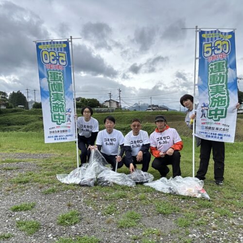 ごみゼロ(5/30)運動実施！