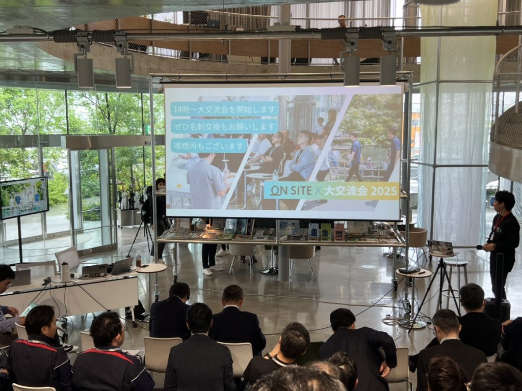 建設業界の未来を築く「ON-SITE X 交流会」に参加！