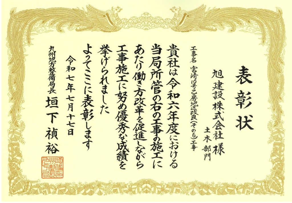 令和7年度 国土交通行政功労表彰（働き方改革促進優秀施工業者）