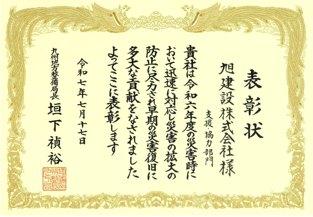 令和7年度 国土交通行政功労表彰(災害復旧等功労業者)