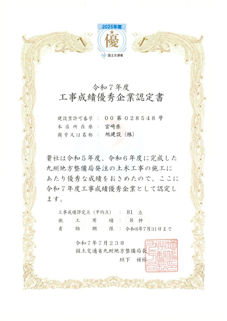 令和７年度 工事成績優秀企業認定