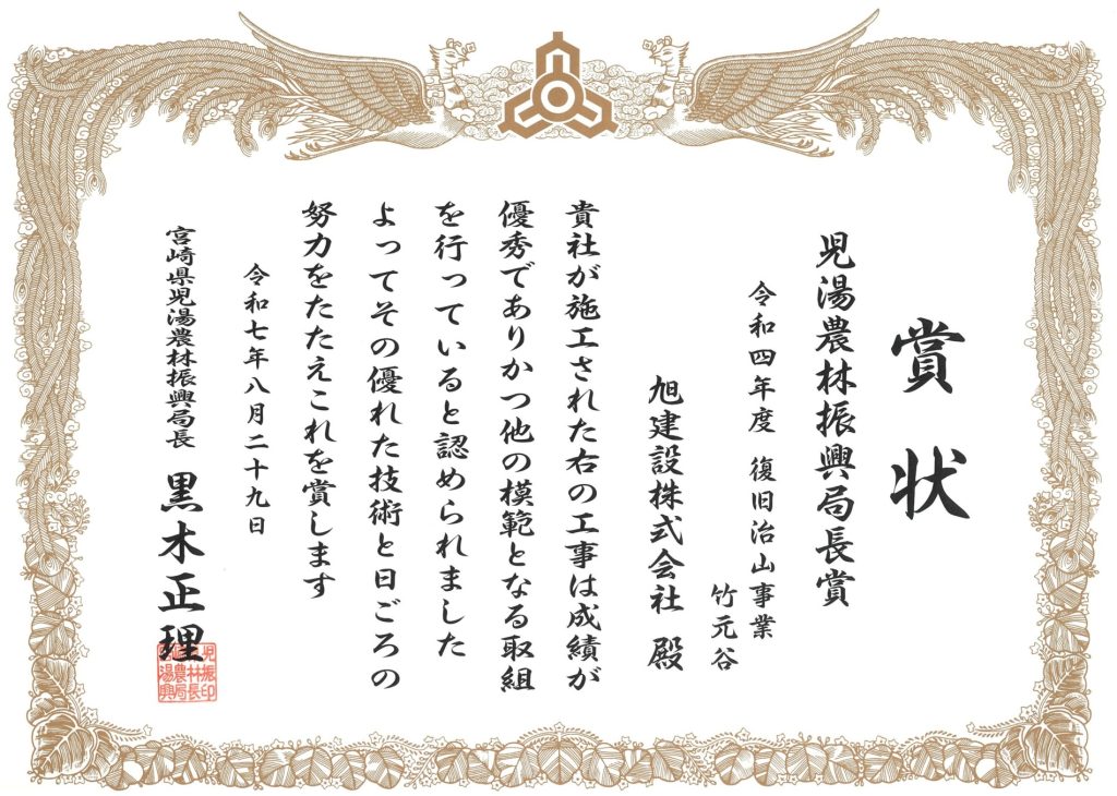 令和7年度宮崎県優良工事表彰（児湯農林振興局長賞）