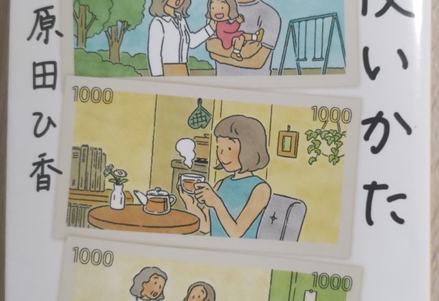 三千円の使いかた