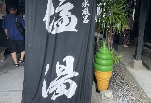 塩湯でほっこり