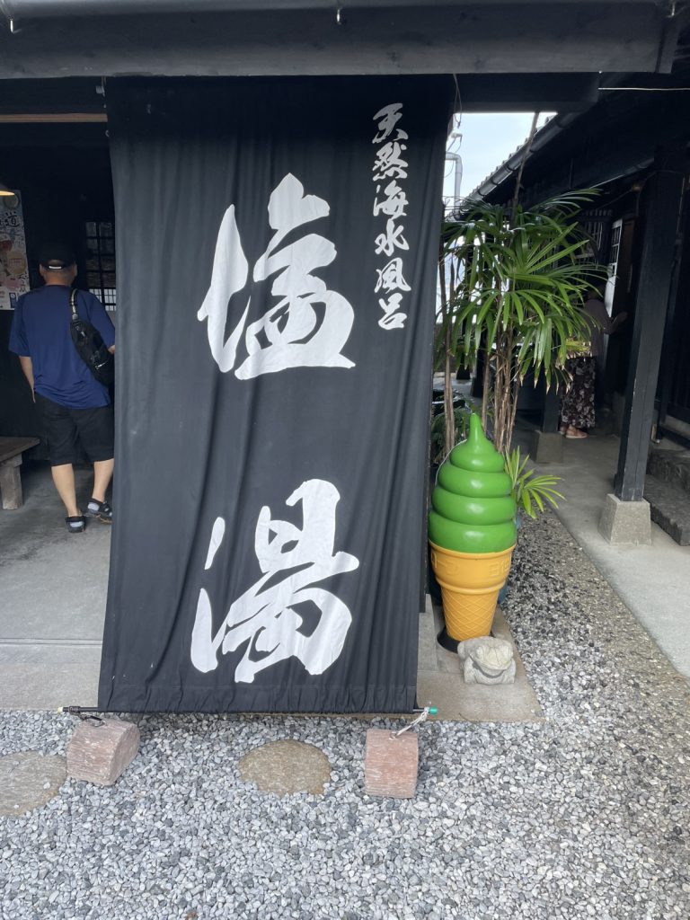 塩湯でほっこり