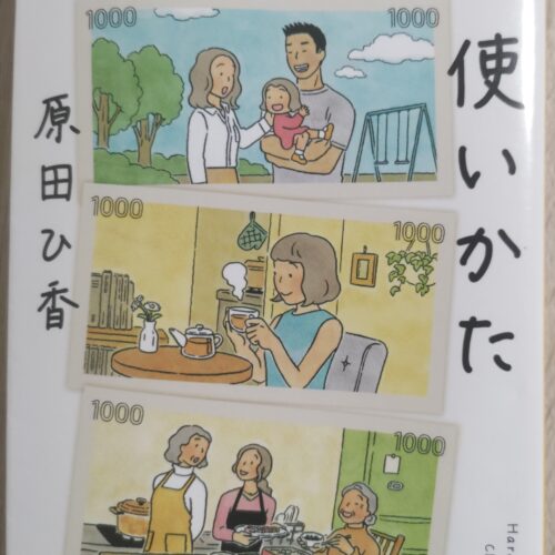 三千円の使いかた