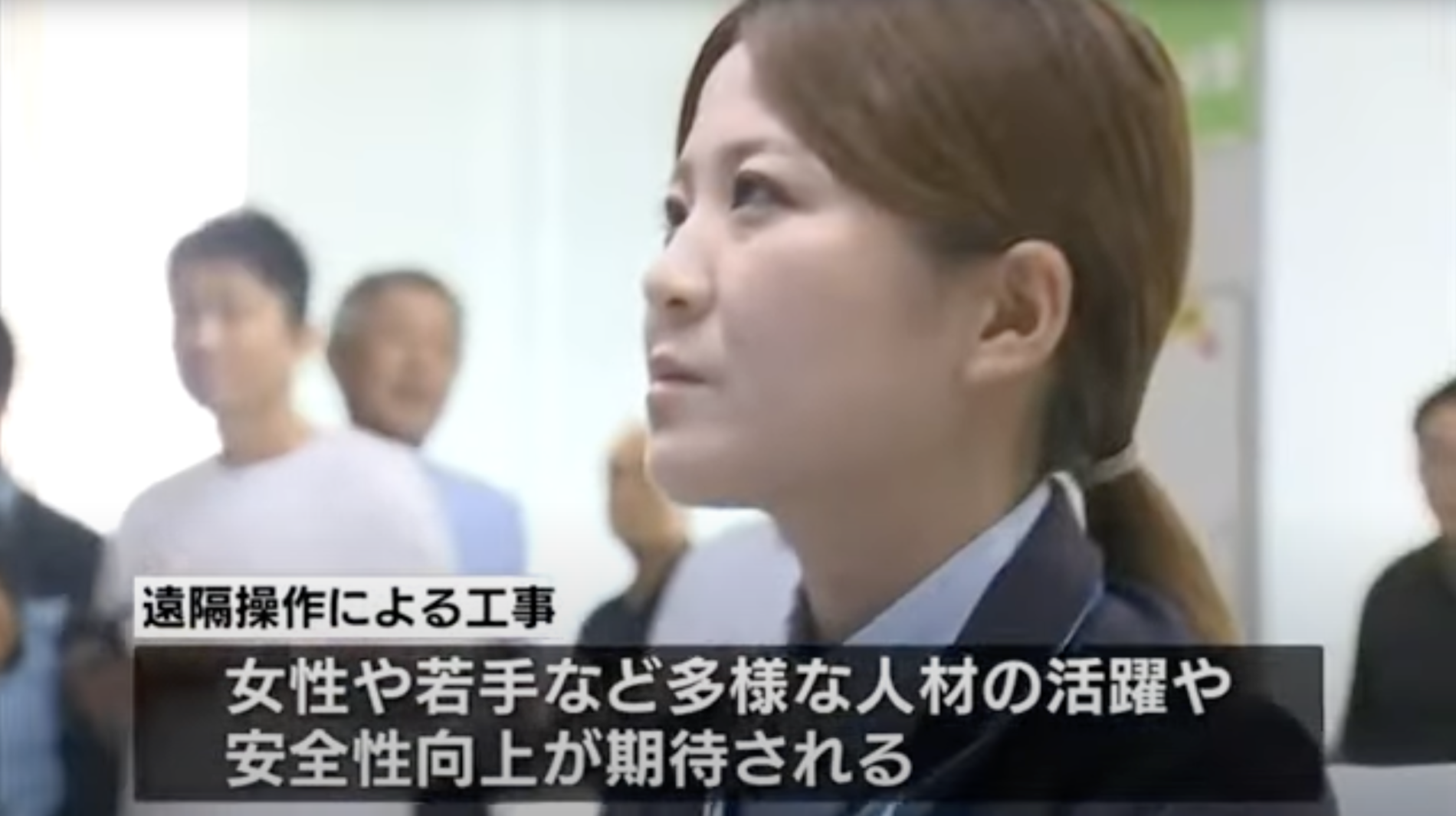 重機遠隔操作と省人化」に関する見学会がメディアで紹介されました