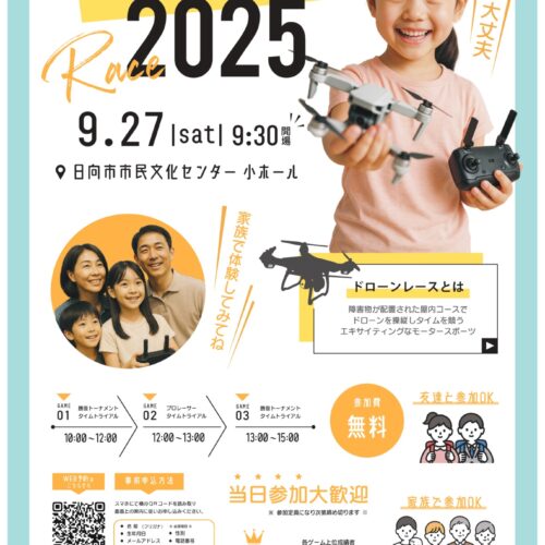 ASAHIドローンレース大会2025✈️