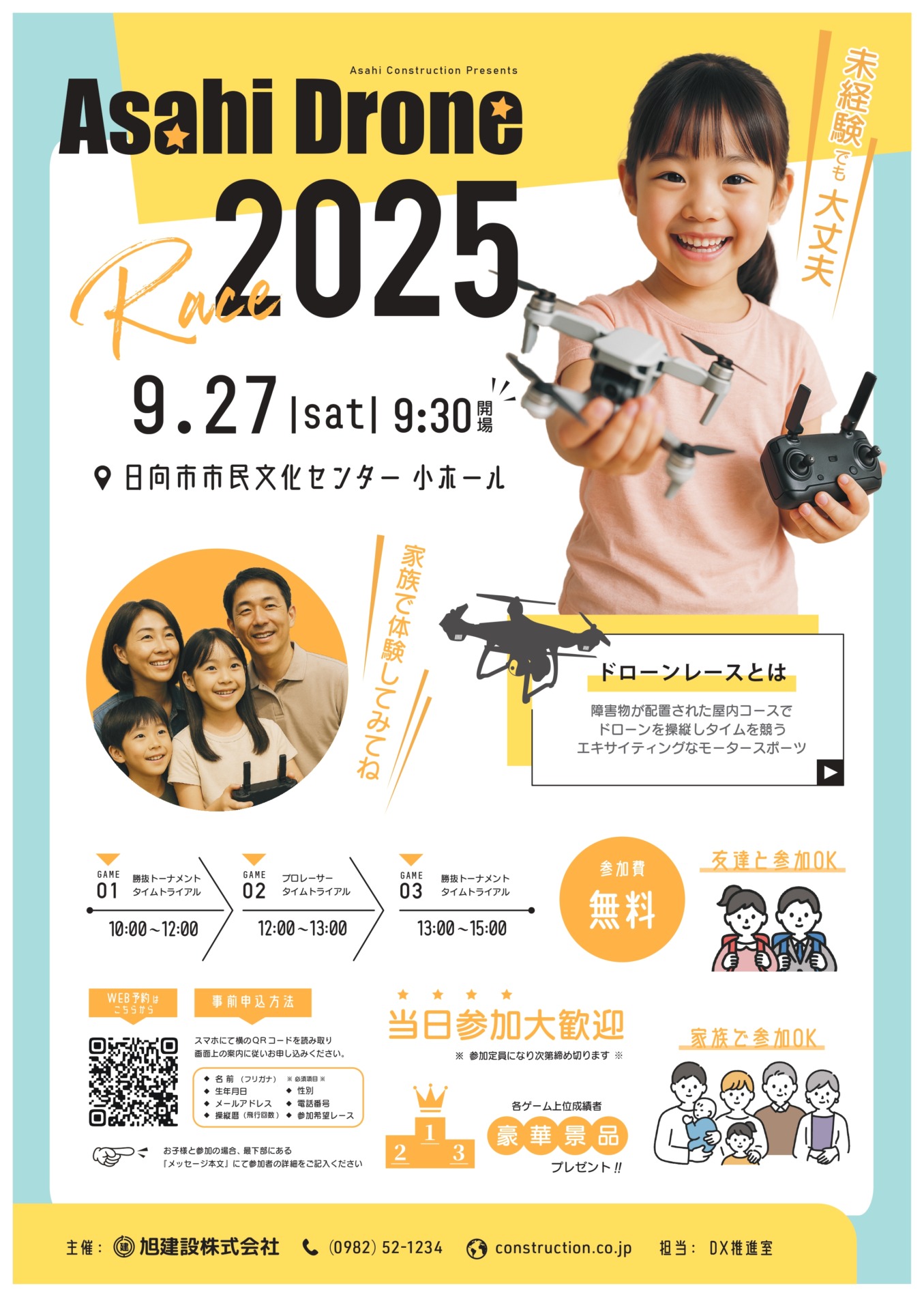 ASAHIドローンレース大会2025✈️ | 旭建設株式会社 – 宮崎県日向市