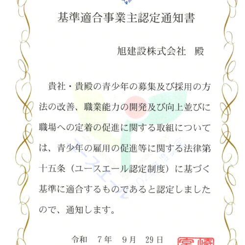 ユースエール認定企業になりました！