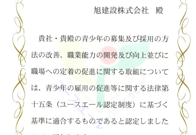 ユースエール認定企業になりました！