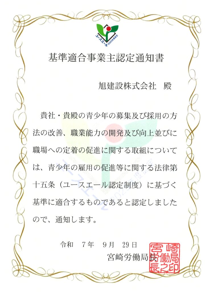 ユースエール認定企業になりました!