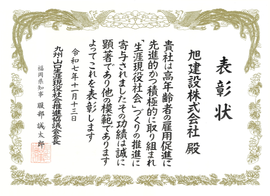 令和7年度 九州・山口生涯現役社会推進協議会 会長賞 受賞