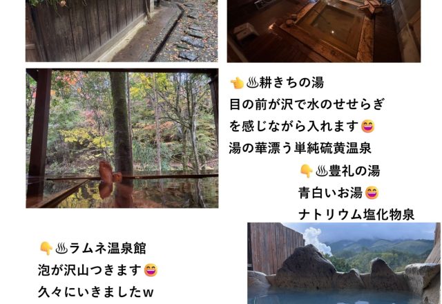 最高の温泉を求めて・・・