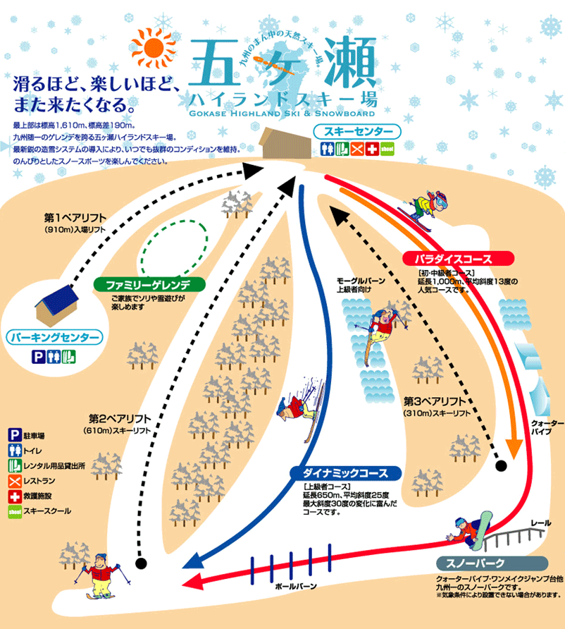 私をスキーに連れてって!