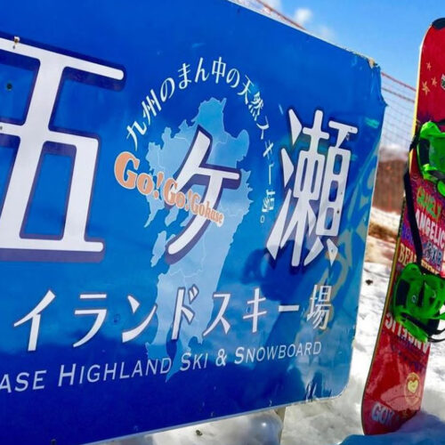 私をスキーに連れてって!