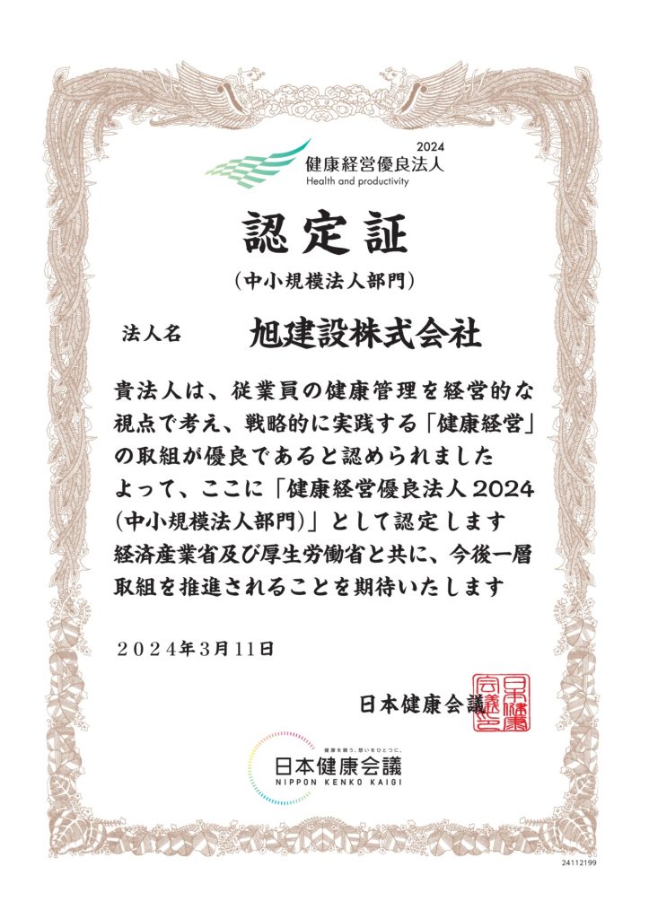 健康経営