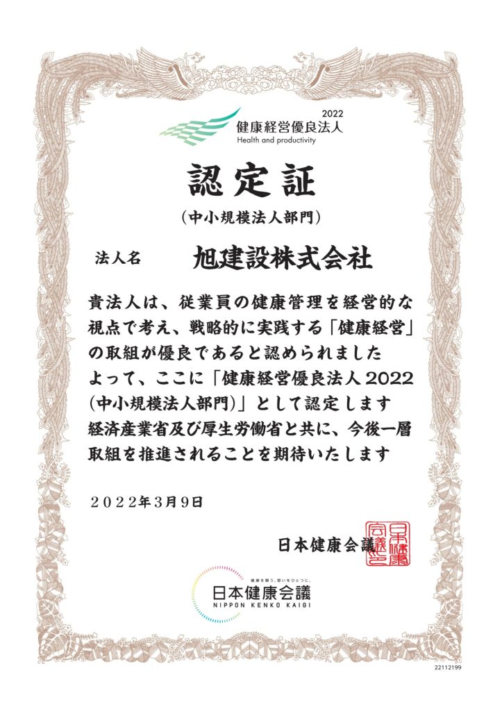 健康経営