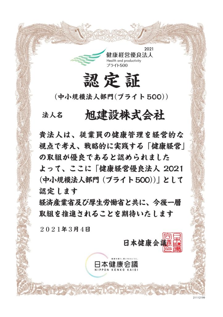 健康経営