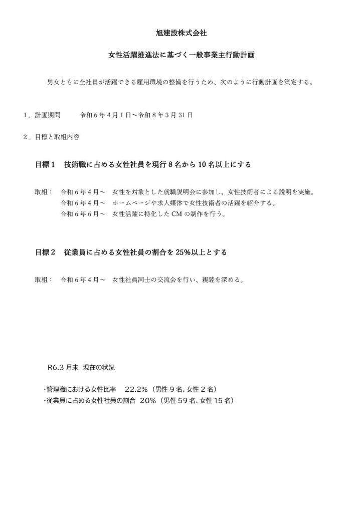 一般事業主行動計画