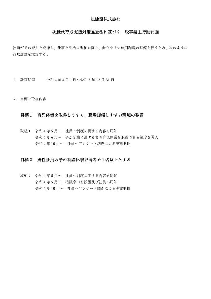 一般事業主行動計画