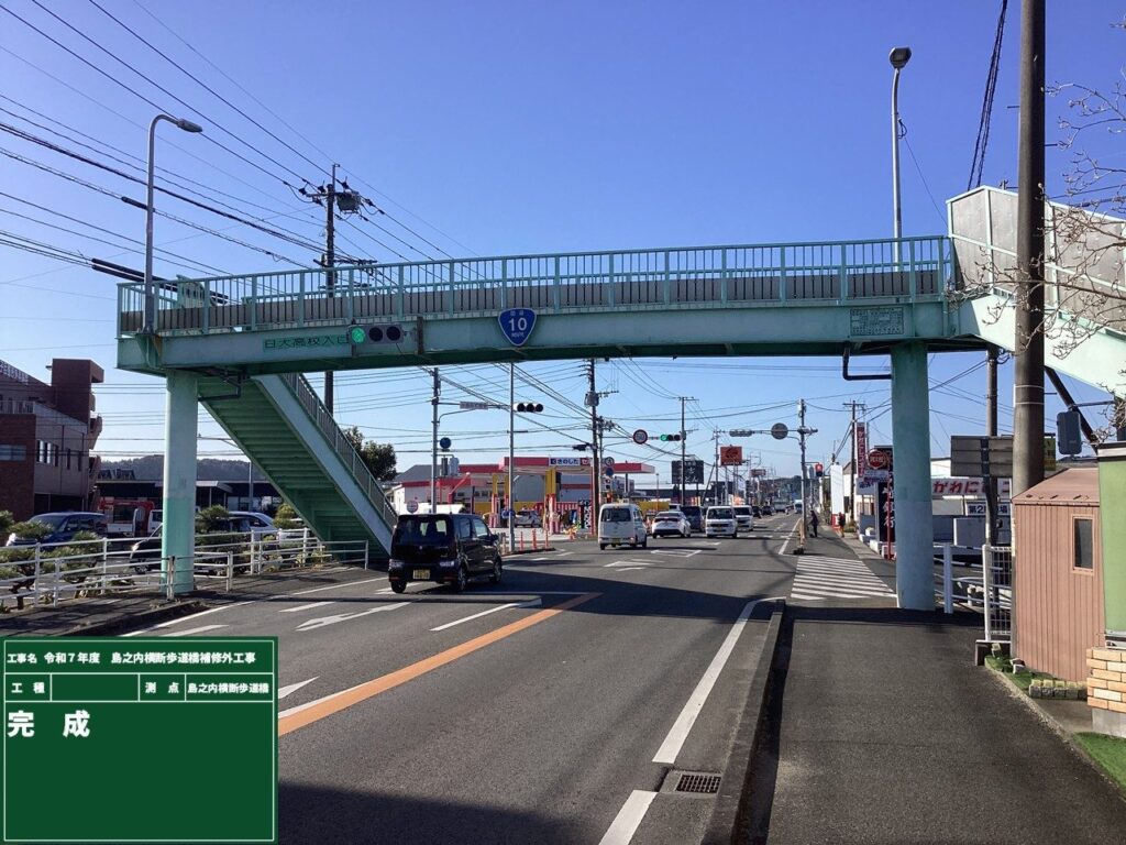 補修と塗り替えを終えた島之内横断歩道橋。国道10号をまたいでいる