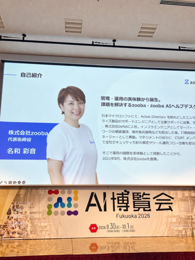 株式会社zooba 代表取締役 名和彩音氏の講演